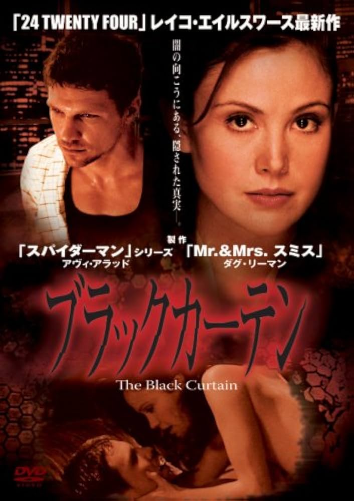 Amazon.co.jp: ブラックカーテン [DVD] : レイコ